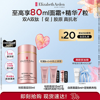 Elizabeth Arden/伊丽莎白雅顿 Elizabeth Arden 伊丽莎白·雅顿 时空焕活淡纹紧致护肤套装 (粉胶第二代60粒+面霜50ml)