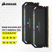 美商海盗船 统治者系列 DDR5 5600MHz RGB 台式机内存 灯条 黑色 32GB 16GBx2