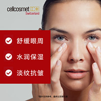 cellcosmet 瑞妍 赋颜活力眼霜 15ml