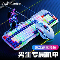 inphic 英菲克 键盘V9鼠标游戏套装机甲有线电竞台式电脑