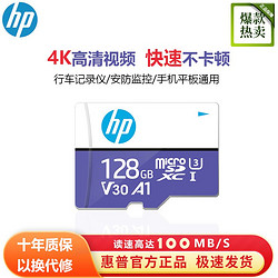 HP 惠普 内存卡64g监控专用卡128G内存卡U3级高速TF存储卡256游戏专用