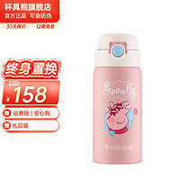 BEDDYBEAR 杯具熊 女士保温杯 时尚佩奇 380ml