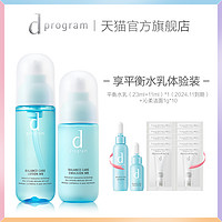 d program 安肌心语 平衡柔肤护肤套装 (水125ml+乳液100ml)