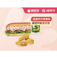 SUBWAY 赛百味 金枪鱼三明治三件套套餐兑换券