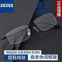 ZEISS 蔡司 视特耐1.61防蓝光镜片+多款镜架任选（附带原厂包装）