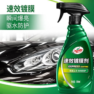 Turtle Wax 龟牌 速效镀膜剂汽车玻璃镀膜纳米上光 速效镀膜剂+毛巾