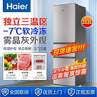 Haier 海尔 三门冰箱 212升