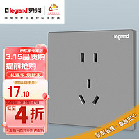 legrand 罗格朗 逸景深砂银 五孔二三插