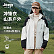 Jeep 吉普 夹克男春秋三合一可选内胆情侣款户外防水防风保暖登山服冲锋衣