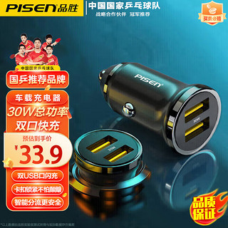 PISEN 品胜 迷你车载充电器双USB30w点烟器一拖二适用苹果安卓超级快充魔幻黑