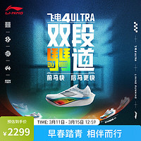 李宁飞电4 ULTRA丨跑步鞋男女同款马拉松高回弹竞速训练比赛跑鞋 标准白-1 39.5