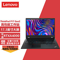 ThinkPad 思考本 联想ThinkPad P17 17.3英寸高性能移动图形工作站笔记本电脑 i9-11950H/128G/4T固态/RTXA4000 8G显卡/定制版