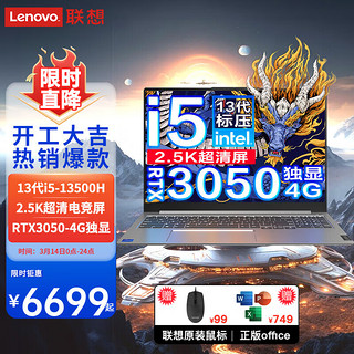 联想（Lenovo）笔记本电脑 2024电竞游戏本16英寸2.5K电竞屏大设计渲染CAD画图可选RTX3050独显本 i5-13500H 16G RTX3050游戏独显 512G固态 标配