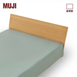 MUJI 莱赛尔床单 单件被单 绿色 加大双人床用 250*260cm