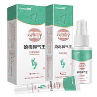 临期品：YONGU 源顾 云南本草脚气喷剂 30ml 1盒