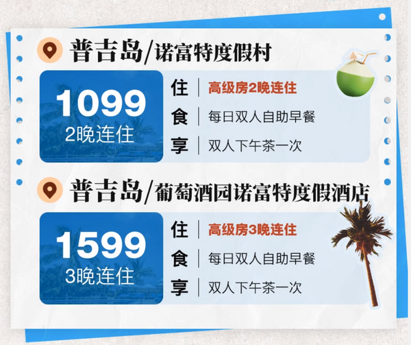 大上新!精选10款飞猪321春促超级宝贝开售