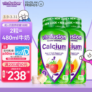 小熊糖（Vitafusion）成人中老年钙 维生素VD软糖 100粒/瓶*2美国【组合】