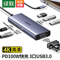 UGREEN 绿联 Type-C扩展坞USB-C转换器雷电4  6合125037