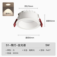 Yeelight 易来 S1 全光谱LED筒灯 5W