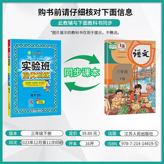 实验班提优训练 小学语文三年级下册 人教版RMJY 课时同步强化练习拔高特训 2024年春