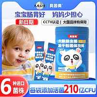 BEINGMATE 贝因美 益生菌宝宝专用婴儿营养包儿童冻干粉固体饮料幼儿30袋/桶