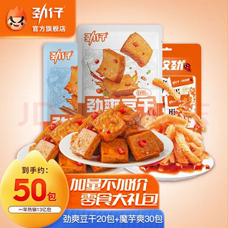JINZAI 劲仔 豆干素食豆腐干湖南特产休闲零食小吃