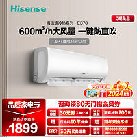 Hisense 海信 [苏宁自营]1.5匹 新三级变频 海信挂机空调急速冷暖 KFR-35GW/E370-X3