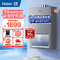 Haier 海尔 16升燃气热水器天然气 双增压零冷水恒温