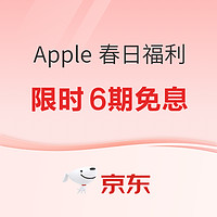 Apple 全线产品春日换新季！iPhone 15低至4949元起~