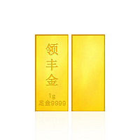 领丰金 LING FENG GOLD）Au9999黄金薄片金块真金黄金投资小金条1g（带证签)