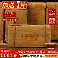 隆晨5000克/ 2007年老班章普洱茶熟茶陈年老熟普茶砖云南宫廷普洱茶叶 2007年 整箱5片 1000克 * 5片