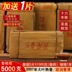 隆晨 普洱茶 一级 1000g*5 2007年整箱