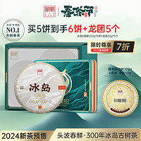 宫明 茶叶 【2024年春茶预售】冰岛古树茶8℃甜 头春头采普洱茶生茶饼 