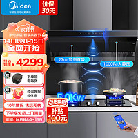 Midea 美的 抽油烟机顶侧双吸家用27立方大吸力1000pa静压挥手智控吸油烟机燃气灶烟灶联动 DT9+Q523 烟灶套装