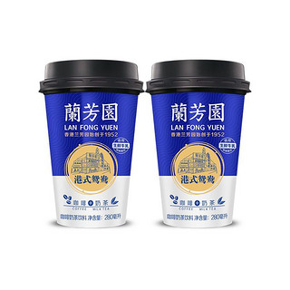 LAN FONG YUEN 兰芳园 港式鸳鸯奶茶280ml*2杯