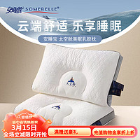 SOMERELLE 安睡宝 太空舱纤维枕