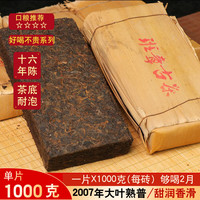 隆晨5000克/ 2007年老班章普洱茶熟茶陈年老熟普茶砖云南宫廷普洱茶叶 2007年 单片 1000克 * 1片