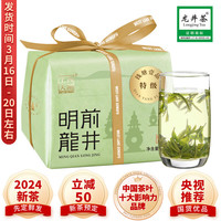 西湖工夫 绿茶茶叶龙井茶明前特级100g2026年新茶春茶自己喝