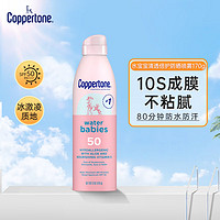 确美同 水宝宝（Coppertone）确美同水宝宝防晒霜隔离女男生保湿敏感肌全身军训防晒喷雾170g