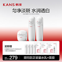 KANS 韩束 KAN’S）白蛮腰臻白淡斑美白水乳套