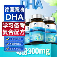 Moslate 德国神经酸非核桃油儿童dha增强记忆力专注力6-12岁初中生补脑营养品脑黄金 周期装【拍1发3】