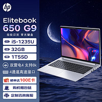 惠普笔记本 Elitebook 650G9 15.6英寸商用高端轻薄笔记本办公电脑(i5-1235U/32G/1TSSD/FHD/W11H) 15.6英寸|Elitebook 650 G9