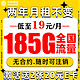  中国移动 福龙卡 两年19月租（185G全部通用流量+流量可续约）赠2张20元E卡　