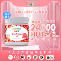 Verihealth维丽海斯V8复合酶八酶合一宝宝儿童成人消化酶益生菌益生元【西班牙】 1瓶【买5瓶送1瓶】