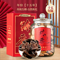天洲溪 新会陈皮广东原产十五年陈化陈皮干块大红皮养生茶250g