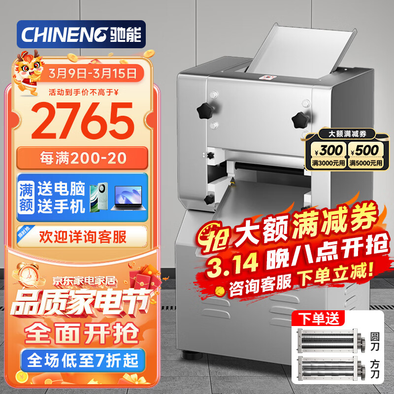 驰能（CHINENG）压面机商用全自动压面擀面皮机包子饺子皮压面揉面电动压面条机 25kg/h丨面皮宽19cm丨双刀