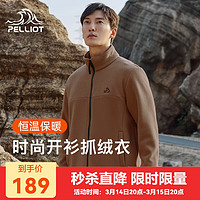 PELLIOT 伯希和 抓绒衣男春秋摇粒绒外套冲锋衣内胆保暖开衫夹克11231009棕L