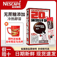 Nestlé 雀巢 醇品咖啡黑咖啡速溶研磨细粉状办公学生犯困提醒 1.8g*20条