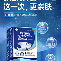 ElderJOY 安而康 3片大码舒适干爽纸尿裤 成人纸尿裤试用装