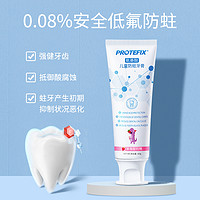 PROTEFIX 恐龙医生 儿童牙膏含氟防蛀牙3-6一12岁以上8换牙期10小学生大童小孩可吞咽